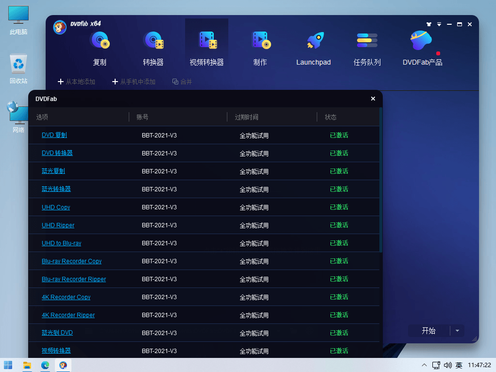 DVD蓝光刻录转换器推荐 DVDFab 便携注册版解压即用-知识兔 DVD蓝光刻录转换器推荐 DVDFab 便携注册版解压即用