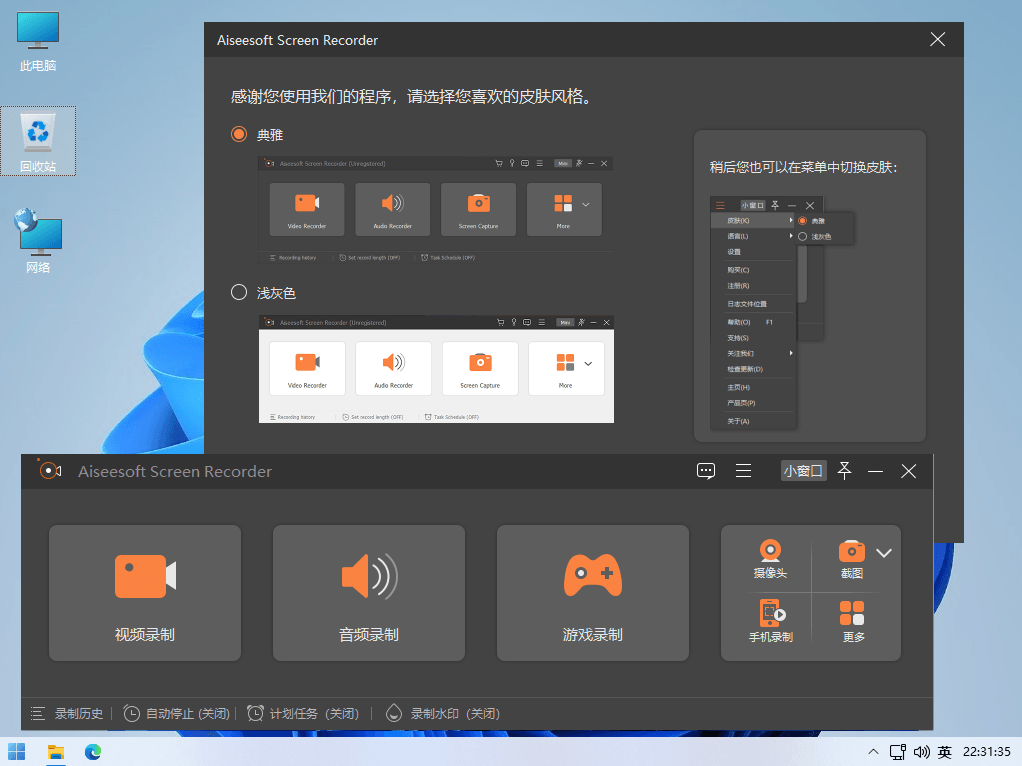 Aiseesoft Screen Recorder 小巧便携的屏幕录像软件解压即用-知识兔 Aiseesoft Screen Recorder 小巧便携的屏幕录像软件解压即用
