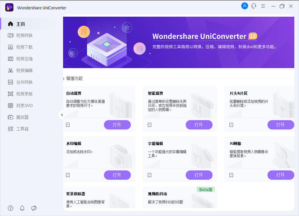 Wondershare UniConverter 万兴全能音视频格式转换器-知识兔 Wondershare UniConverter 万兴全能音视频格式转换器