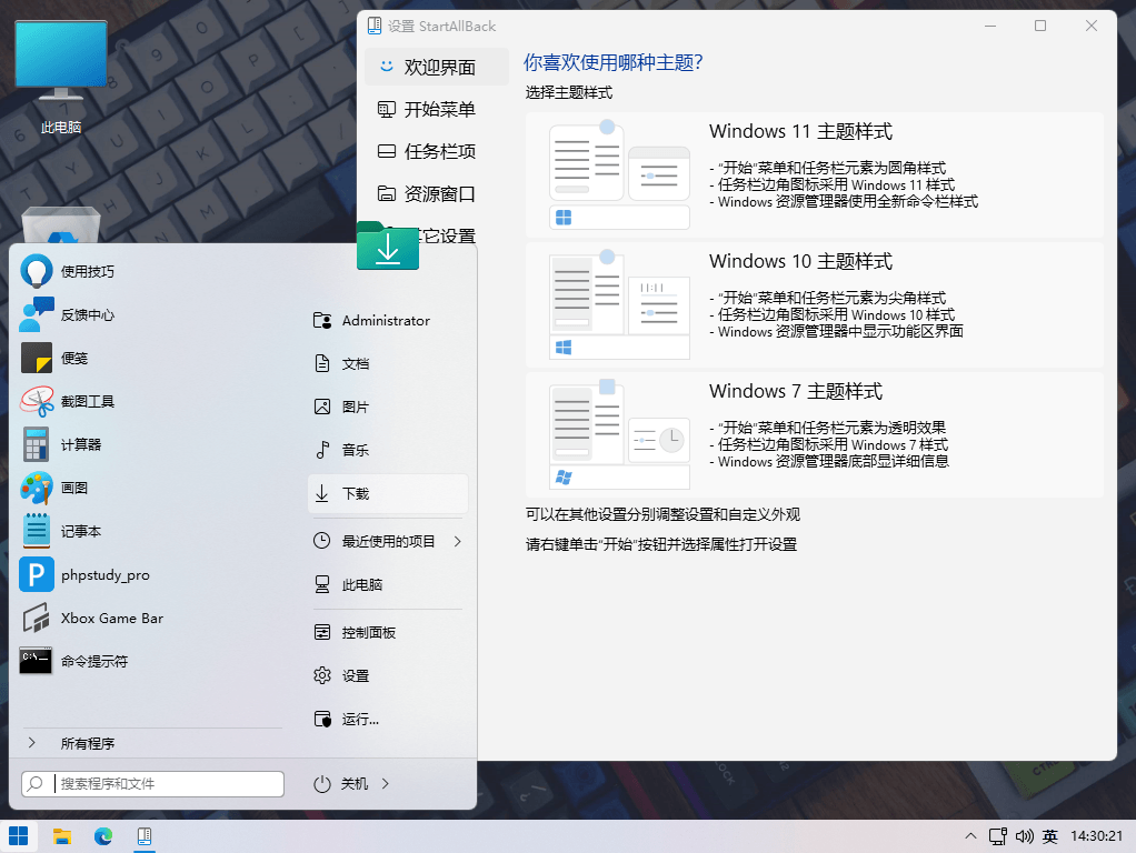 StartAllBack知识兔这款小工具不足2M，完美解决了Win11系统的痛点