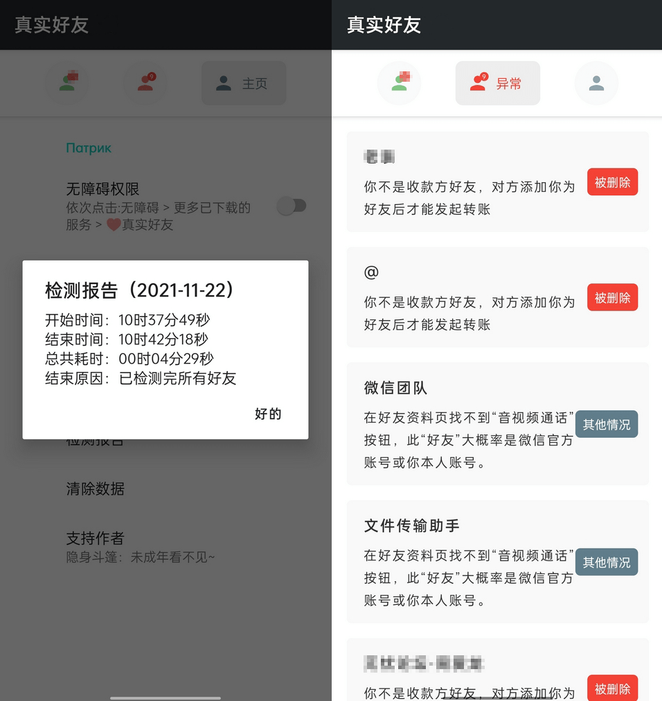 李跳跳·真实好友,又一款完全免费的手机微信好友检测神器-知识兔 李跳跳·真实好友,又一款完全免费的手机微信好友检测神器