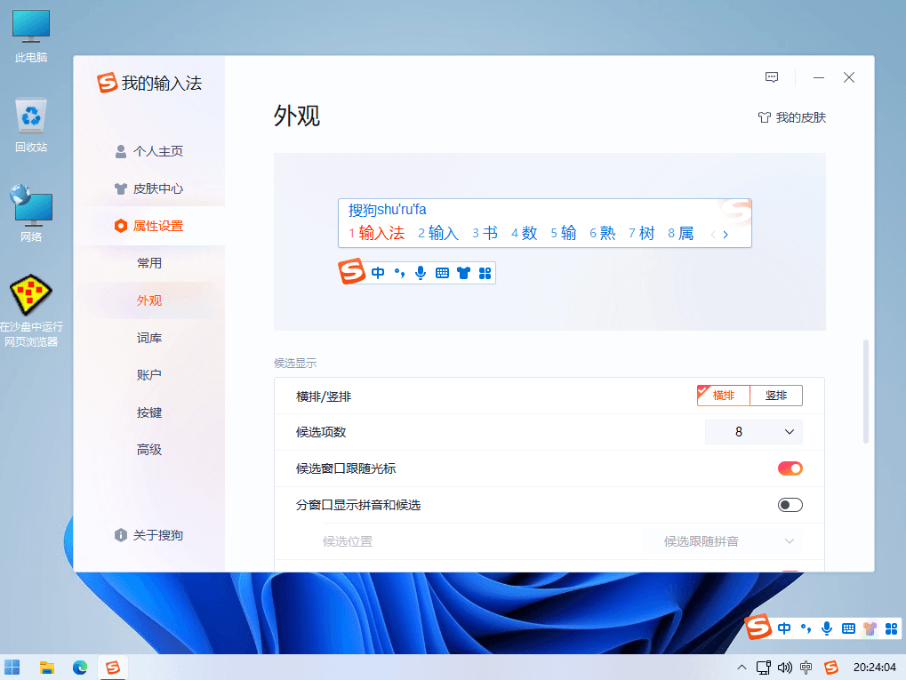 搜狗拼音输入法有广告弹窗,那就使用搜狗去广告版输入法-知识兔 搜狗拼音输入法有广告弹窗,那就使用搜狗去广告版输入法