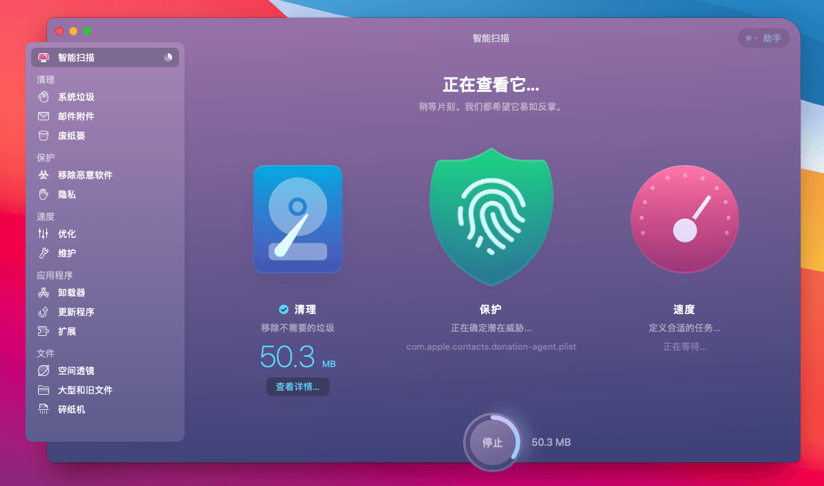 CleanMyMac X 绝无仅有的Mac苹果电脑系统清理优化工具-知识兔 CleanMyMac X 绝无仅有的Mac苹果电脑系统清理优化工具