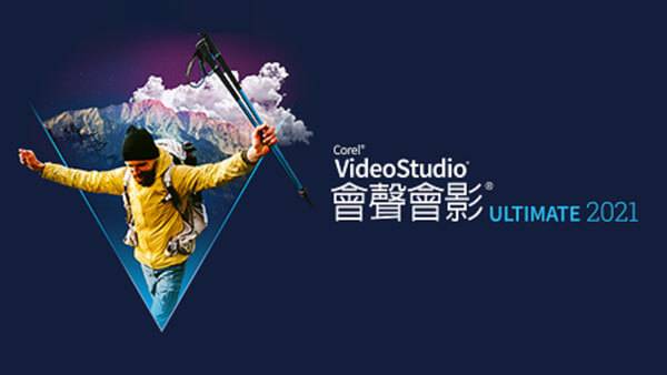 会声会影2021免费下载-会声会影2021精简版下载 V24.0.1.260破解版-1