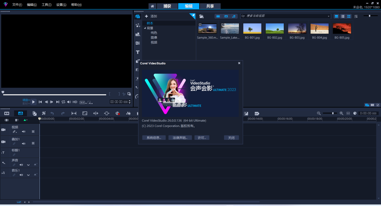 会声会影Corel VideoStudio Ultimate 2023 v26.0.0.136中文旗舰版-1 会声会影Corel VideoStudio Ultimate 2023 v26.0.0.136中文旗舰版-1