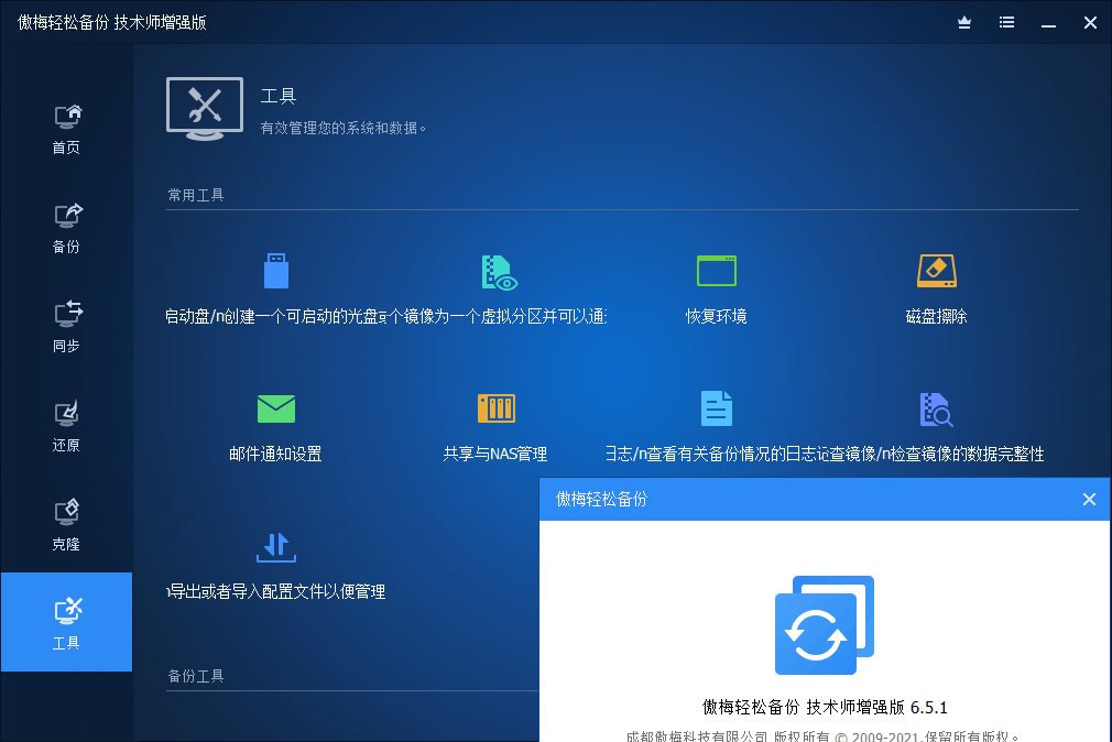 傲梅轻松备份(AOMEI Backupper) v7.2.0 破解版-1 傲梅轻松备份(AOMEI Backupper) v7.2.0 破解版-1