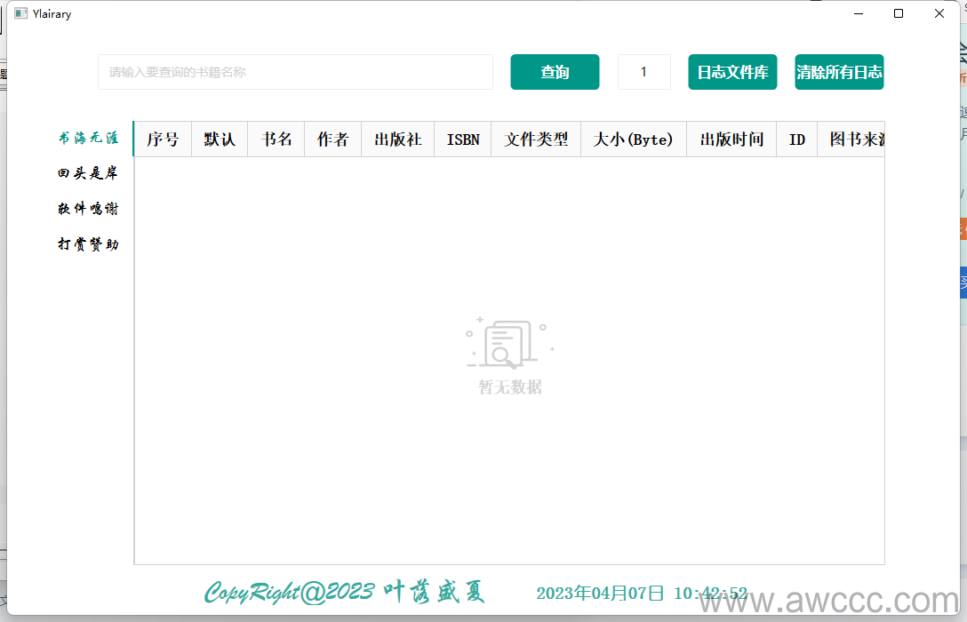 Ylibrary一款非常棒的电子书查询下载工具-1 Ylibrary一款非常棒的电子书查询下载工具-1