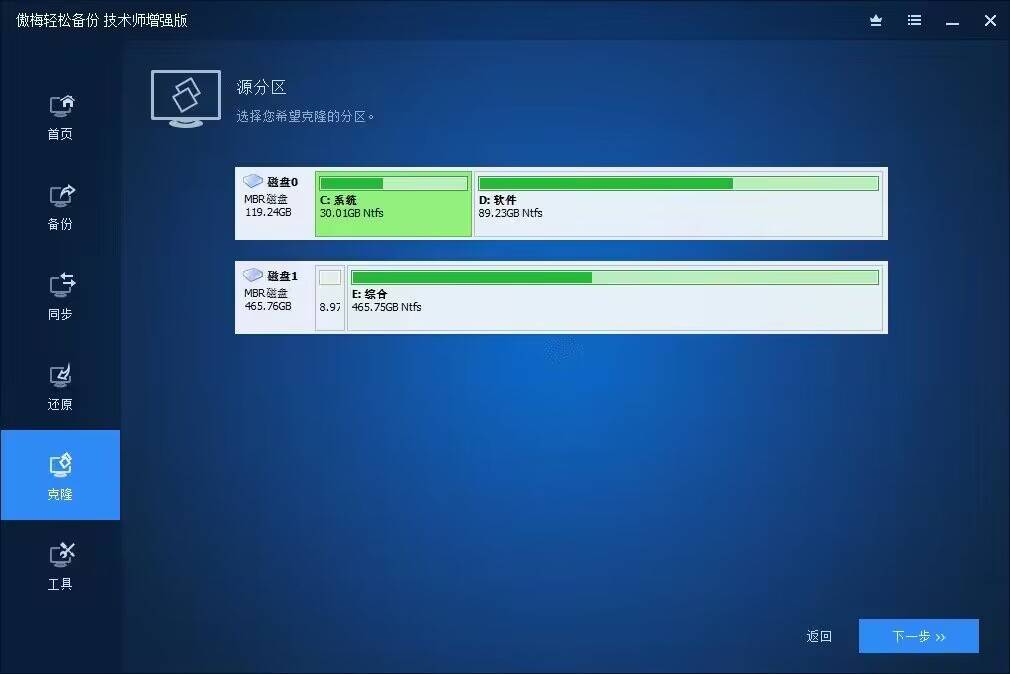 『电脑软件』傲梅轻松备份技术师增强版-Windows备份还原软件-1