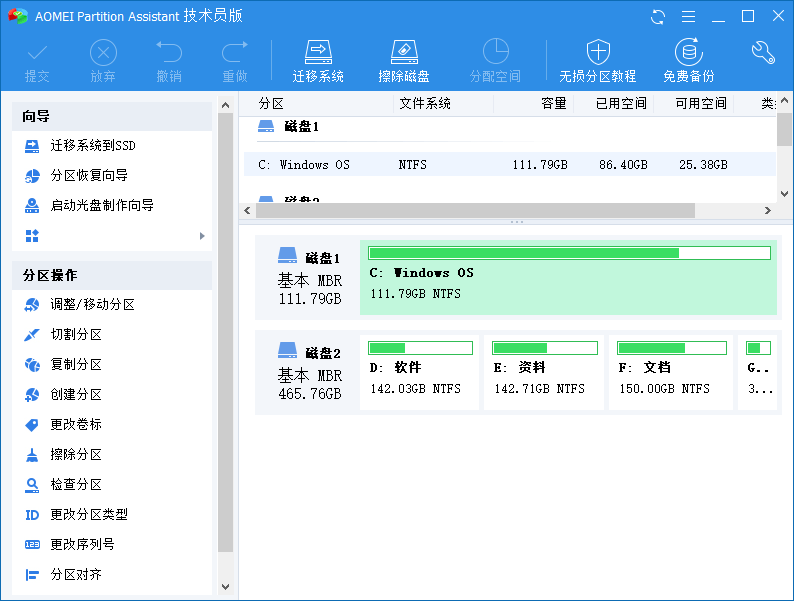 AOMEI Partition v9.15.0 傲梅分区助手单文件技术员版-1