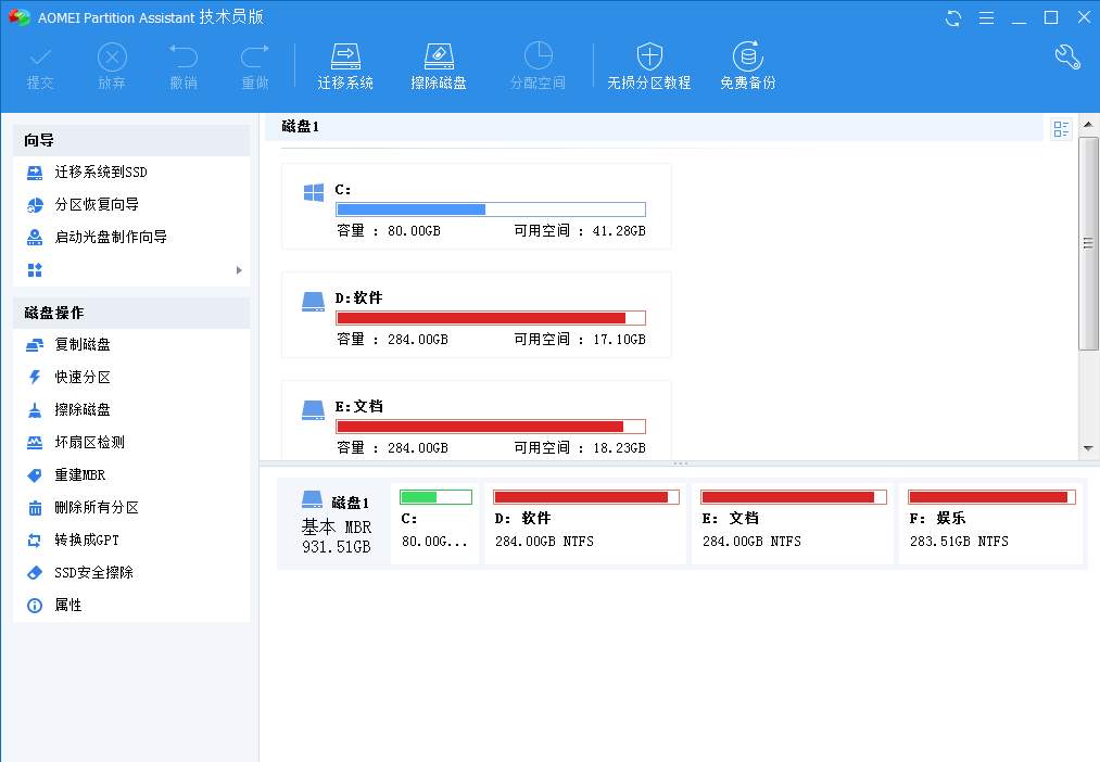 傲梅分区助手 v9.13.0 技术员版 绿化激活版-1