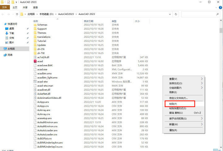 AutoCAD2023软件免费下载 图文安装教程-26