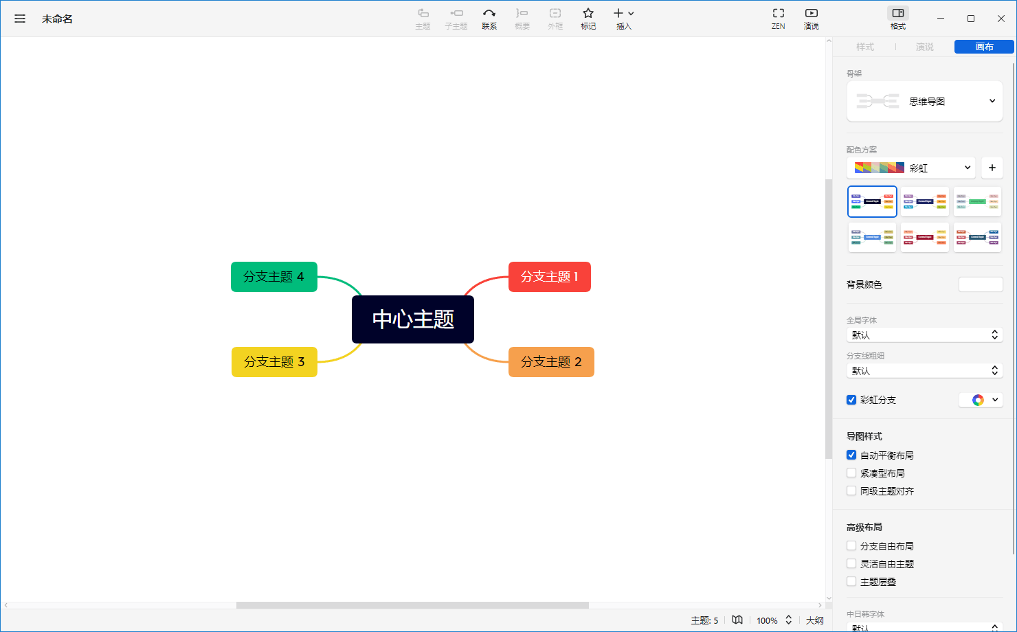 XMind 2022免费下载及安装教程-18