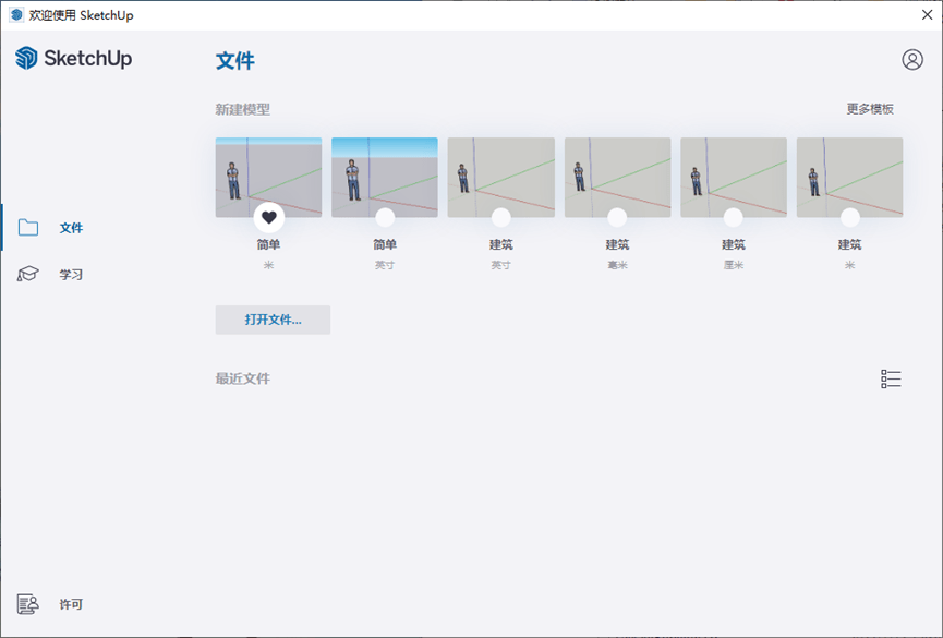 草图大师SketchUp 2022免费下载 安装图文教程-14