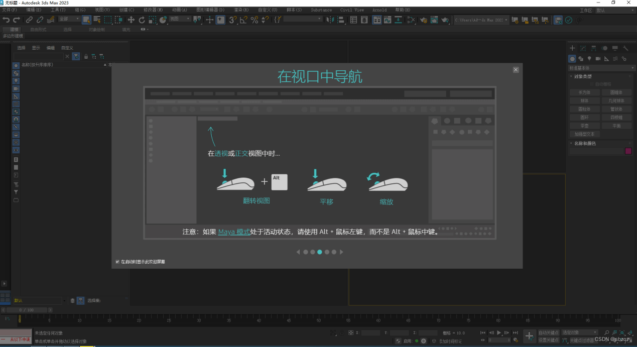 Autodesk 3ds Max 2023免费下载 安装教程-20