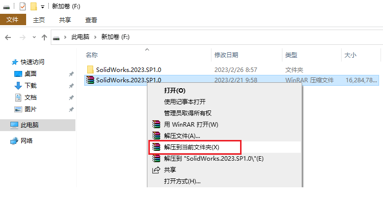SolidWorks 2023 SP1.0下载及图文安装教程-4 SolidWorks 2023 SP1.0下载及图文安装教程-4