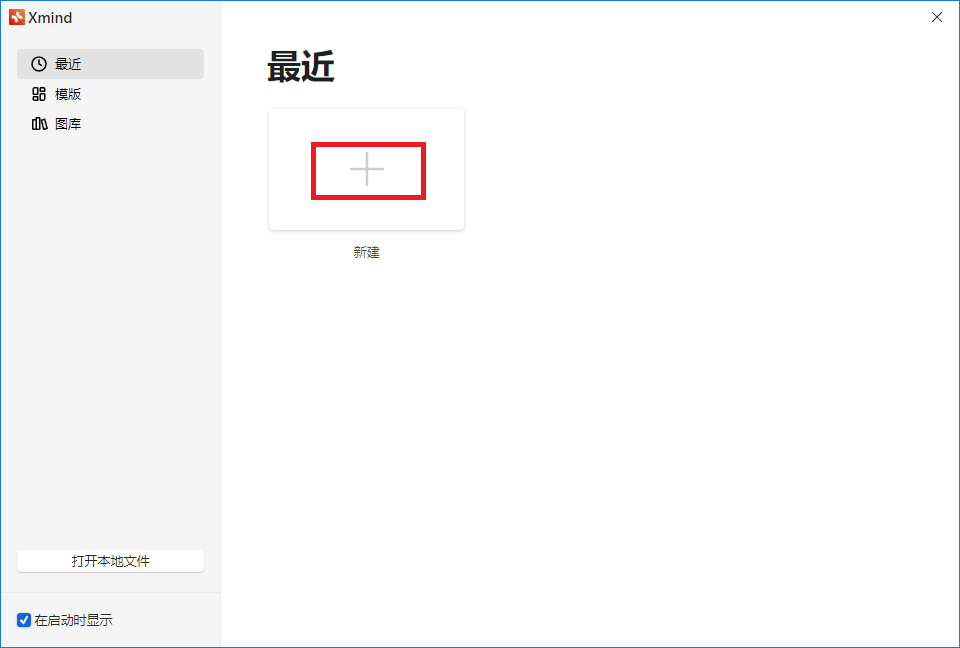 XMind 2022免费下载及安装教程-7