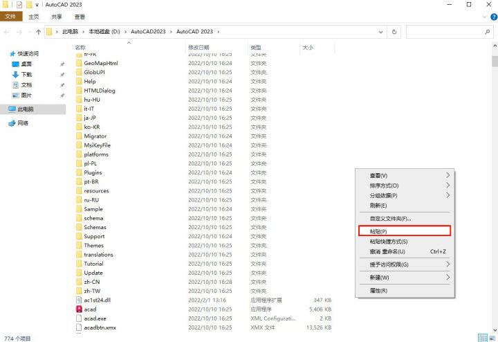 AutoCAD2023软件免费下载 图文安装教程-16