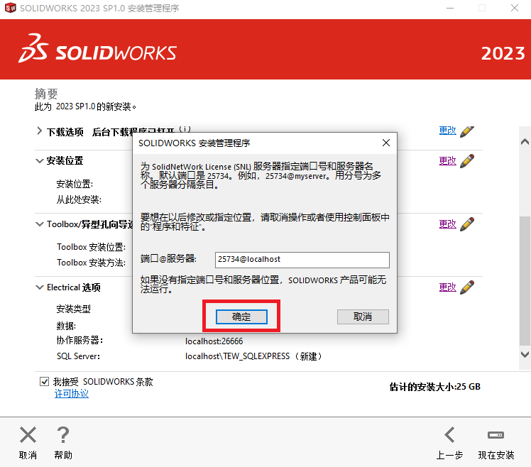 SolidWorks 2023 SP1.0下载及图文安装教程-23 SolidWorks 2023 SP1.0下载及图文安装教程-23