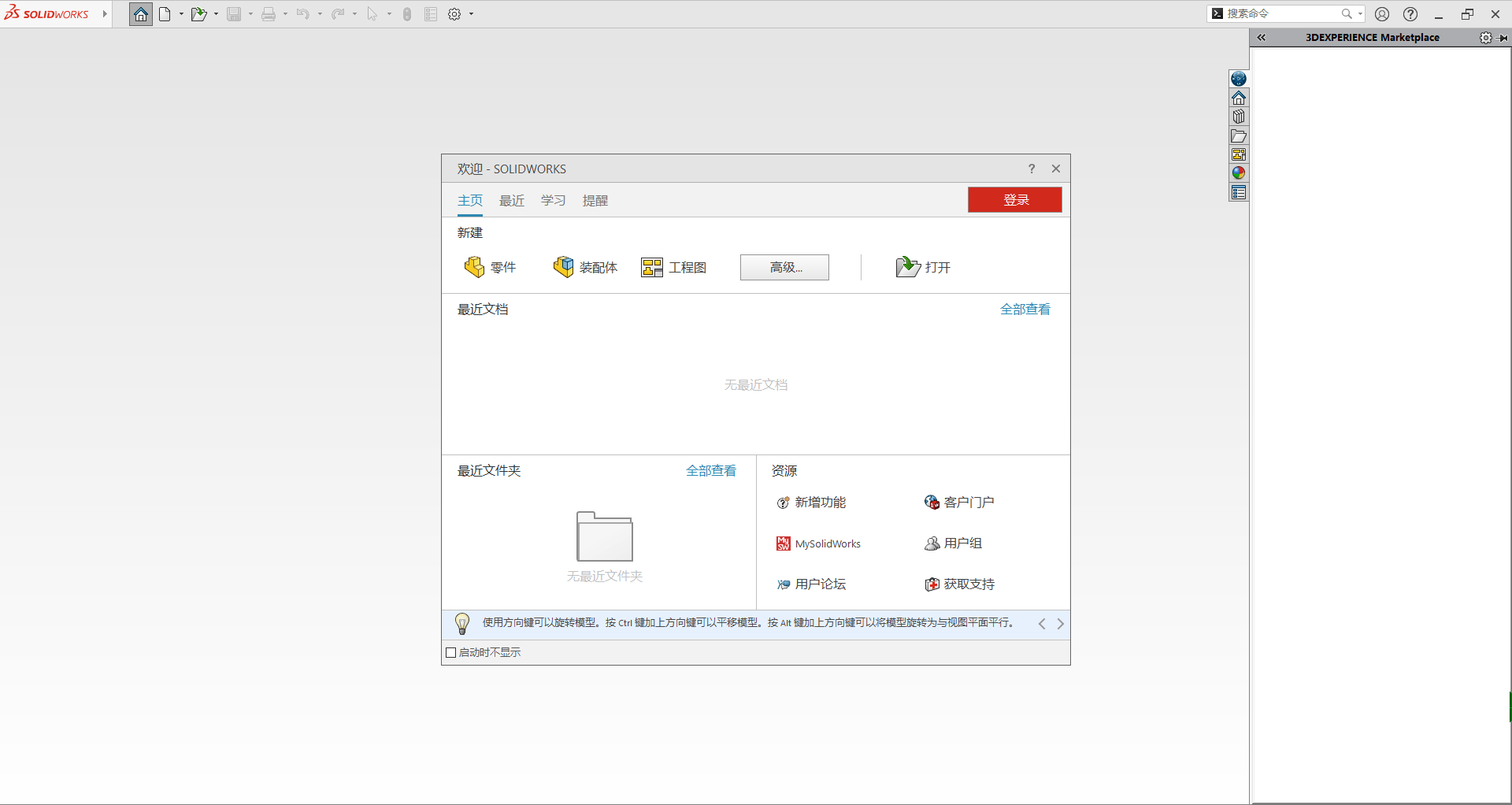 SolidWorks 2023 SP1.0下载及图文安装教程-38 SolidWorks 2023 SP1.0下载及图文安装教程-38