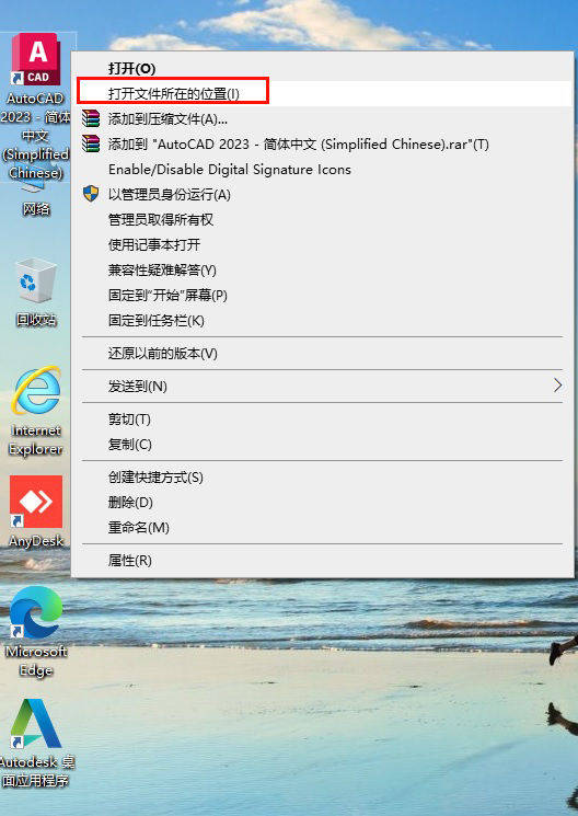 AutoCAD2023软件免费下载 图文安装教程-15