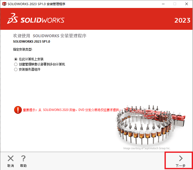 SolidWorks 2023 SP1.0下载及图文安装教程-17 SolidWorks 2023 SP1.0下载及图文安装教程-17