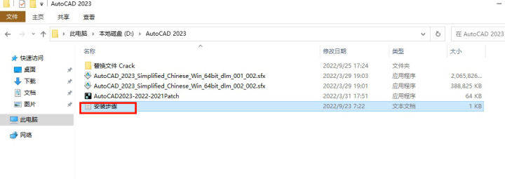 AutoCAD2023软件免费下载 图文安装教程-22