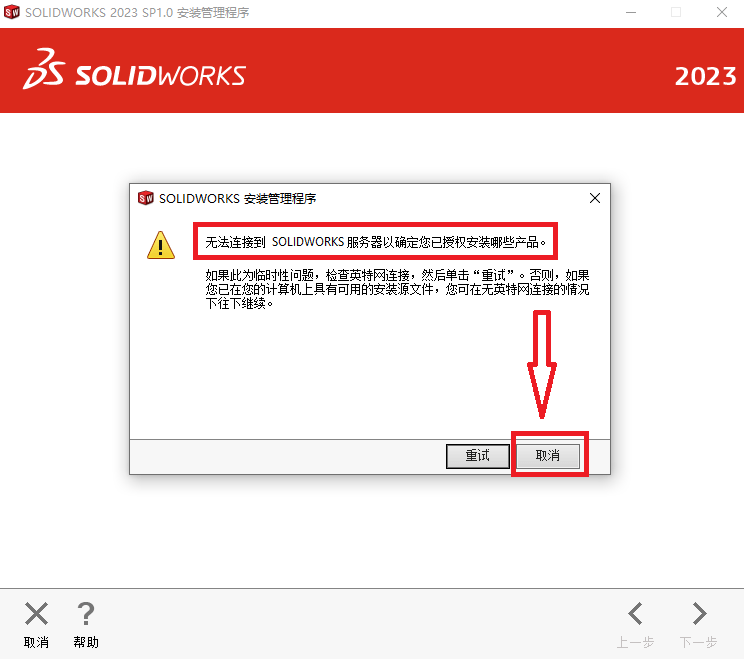 SolidWorks 2023 SP1.0下载及图文安装教程-19 SolidWorks 2023 SP1.0下载及图文安装教程-19