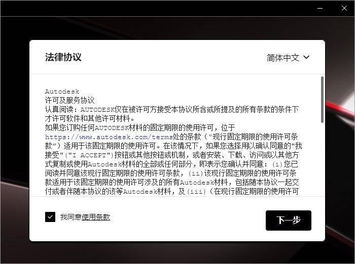 AutoCAD2023软件免费下载 图文安装教程-10