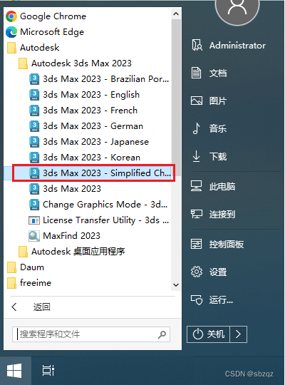 Autodesk 3ds Max 2023免费下载 安装教程-19