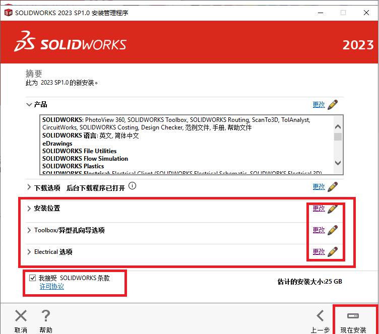 SolidWorks 2023 SP1.0下载及图文安装教程-20 SolidWorks 2023 SP1.0下载及图文安装教程-20