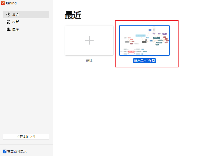 XMind 2022免费下载及安装教程-26