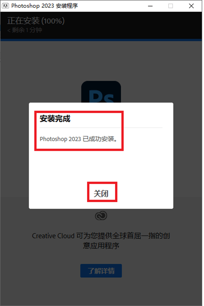 Adobe Photoshop 2023 24.2.0.315_ACR15.2最新版下载及图文安装教程-9