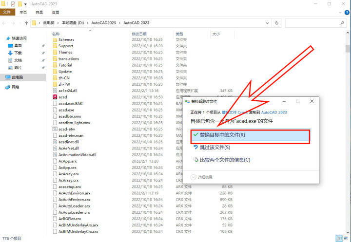 AutoCAD2023软件免费下载 图文安装教程-27
