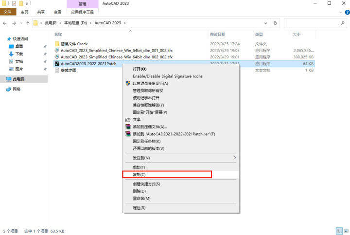 AutoCAD2023软件免费下载 图文安装教程-14