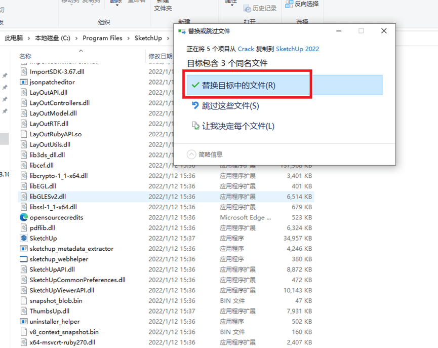 草图大师SketchUp 2022免费下载 安装图文教程-11