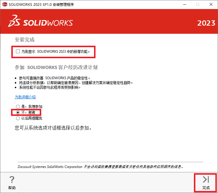 SolidWorks 2023 SP1.0下载及图文安装教程-25 SolidWorks 2023 SP1.0下载及图文安装教程-25