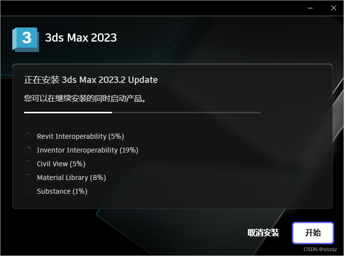 Autodesk 3ds Max 2023免费下载 安装教程-13