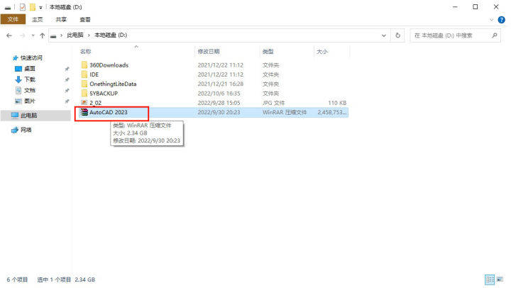 AutoCAD2023软件免费下载 图文安装教程-4