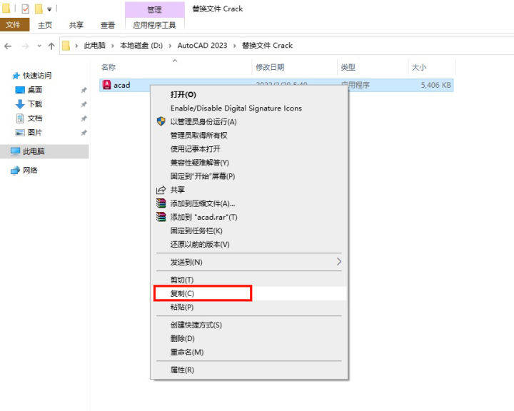 AutoCAD2023软件免费下载 图文安装教程-24