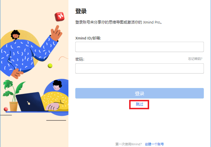 XMind 2022免费下载及安装教程-6