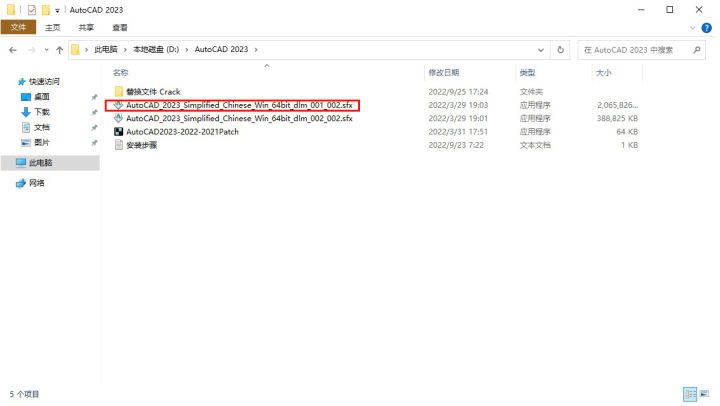 AutoCAD2023软件免费下载 图文安装教程-6