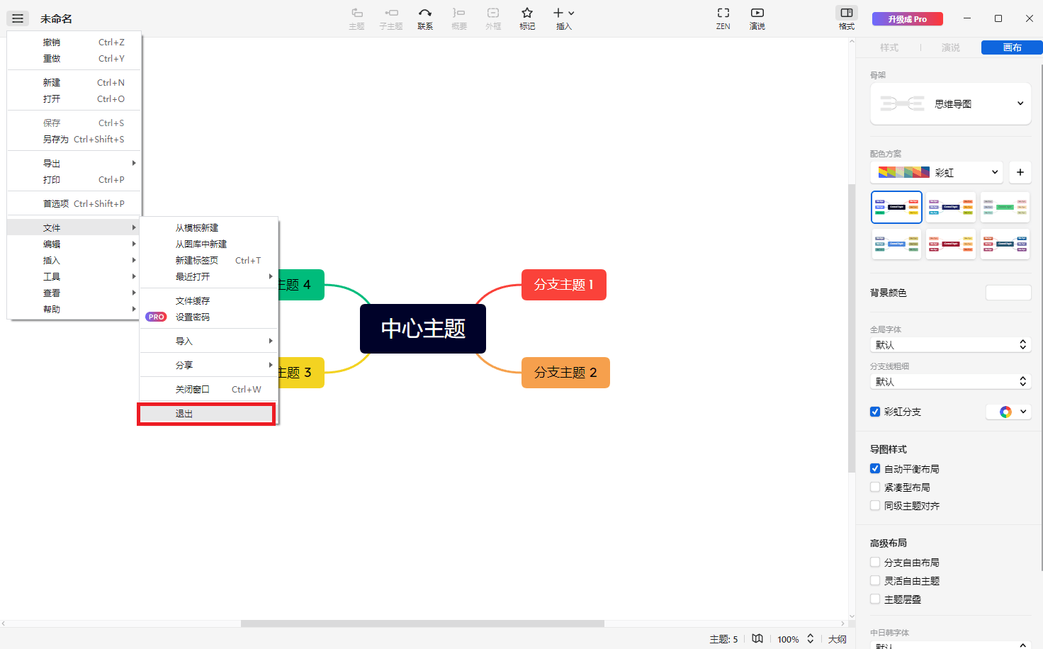 XMind 2022免费下载及安装教程-10