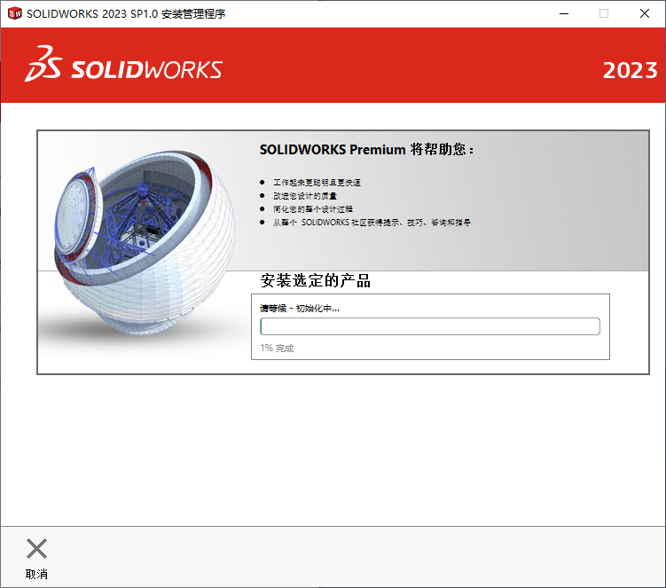 SolidWorks 2023 SP1.0下载及图文安装教程-24 SolidWorks 2023 SP1.0下载及图文安装教程-24