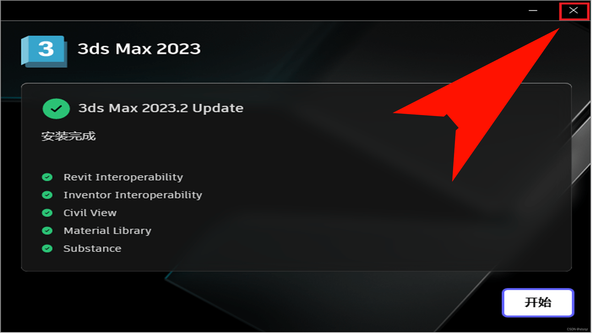 Autodesk 3ds Max 2023免费下载 安装教程-14
