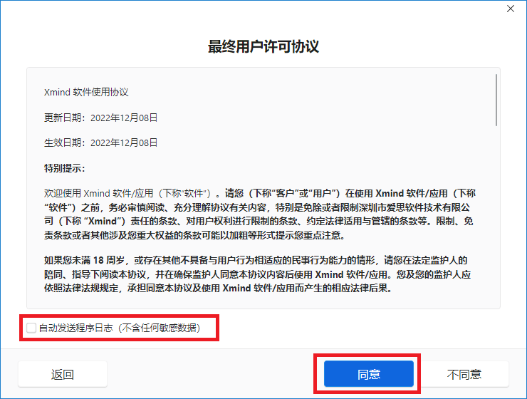 XMind 2022免费下载及安装教程-5