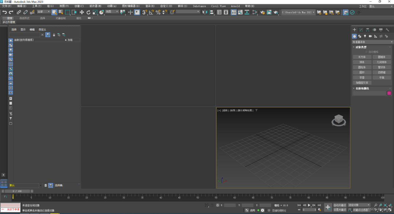 Autodesk 3ds Max 2023免费下载 安装教程-21