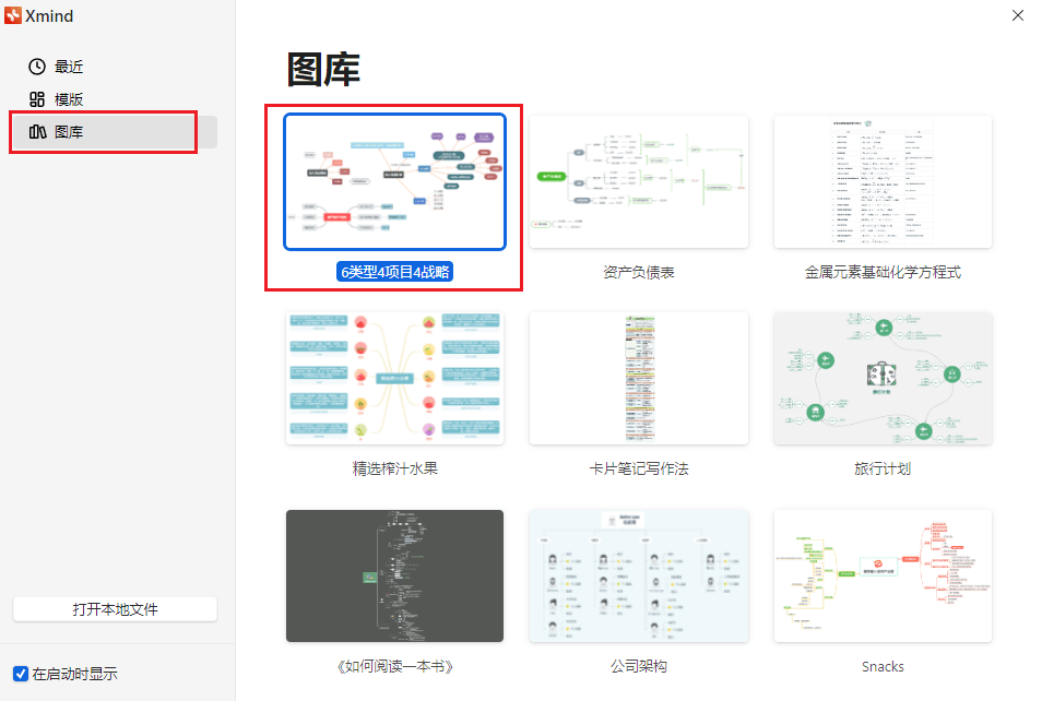 XMind 2022免费下载及安装教程-22