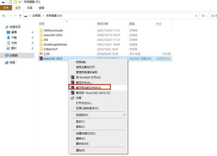 AutoCAD2023软件免费下载 图文安装教程-5