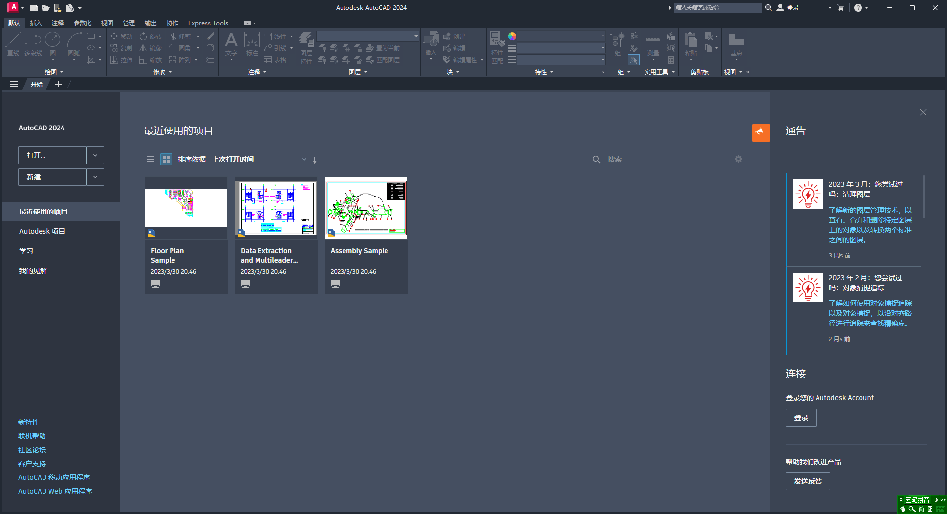 AutoCAD2024最新版介绍及安装下载-19 AutoCAD2024最新版介绍及安装下载-19