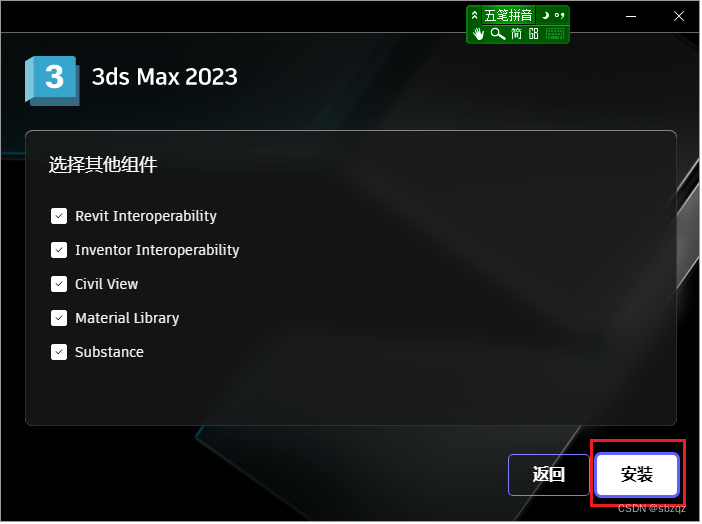Autodesk 3ds Max 2023免费下载 安装教程-12